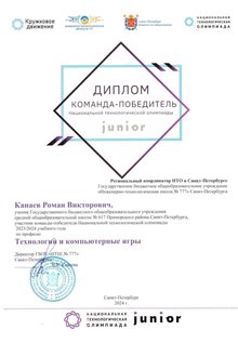 Канаев Роман 6л 2023-24 (Постаногова Е.О.)